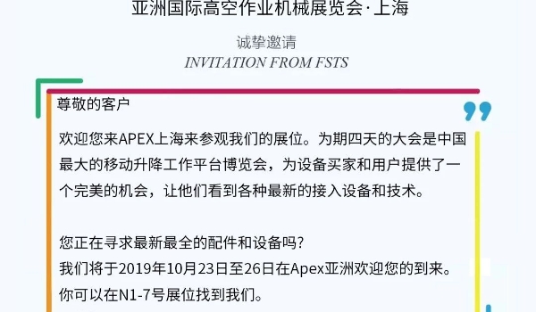 沙巴伊海兴程邀您参与2019“亚洲国际高空作业机械展览会”